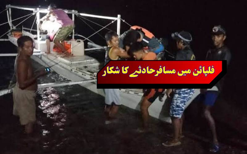 فلپائن: ایم وی جون ایسٹر میں شدید آگ، 5 ہلاک، 87 لاپتہ